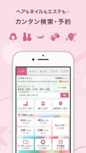 ホットペッパービューティー サロン予約 Iphone Androidスマホアプリ ドットアップス Apps