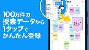 すごい時間割 大学生の時間割アプリ Iphone Androidスマホアプリ ドットアップス Apps