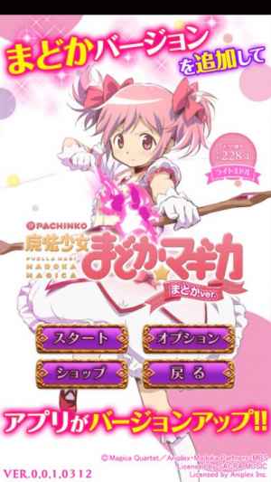ぱちんこ 魔法少女まどかマギカ Iphone Android対応のスマホアプリ探すなら Apps