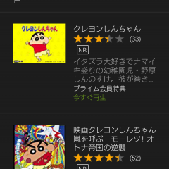 クレヨンしんちゃんの映画が見られる動画アプリと関連アプリまとめのアイコン