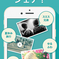 家族や仲間と動画を共有！便利な画像アップロードアプリ3選のアイコン