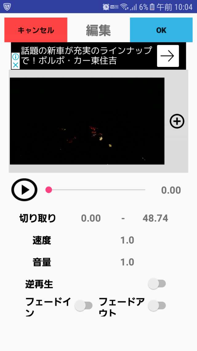 動画の音量を上げるならこれ おすすめ動画編集アプリ2選 Iphone