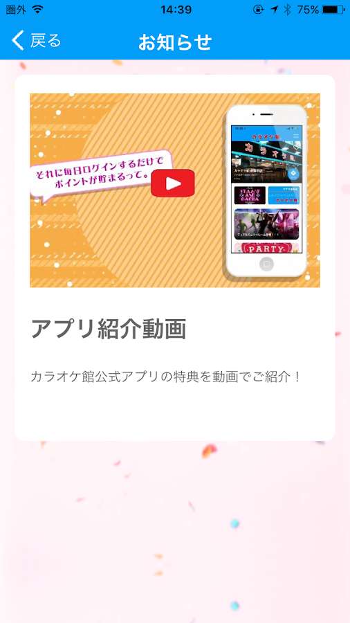 無料アプリランキングのライフスタイル部門上位 カラオケ館公式アプリ Iphone Androidスマホアプリ ドットアップス Apps