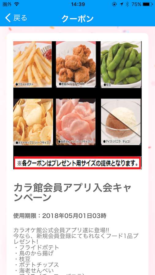 無料アプリランキングのライフスタイル部門上位 カラオケ館公式アプリ Iphone Androidスマホアプリ ドットアップス Apps