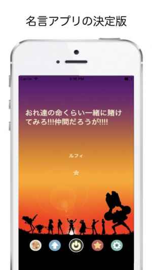名言 For ワンピース One Piece ー ルフィや人気キャラの格言が読める無料アプリ Iphone Androidスマホアプリ ドットアップス Apps