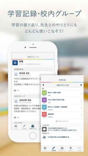 Classi生徒用 Iphone Android対応のスマホアプリ探すなら Apps