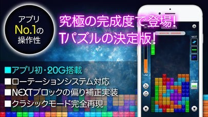究極の脳トレ  TETMiNO (テトリス) 脳トレ | スクリーンショットその1