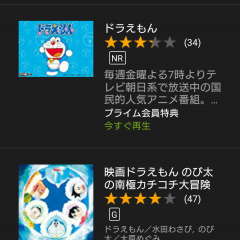 子供も大好き！ドラえもんのアニメや映画が見られる動画アプリ2選のアイコン