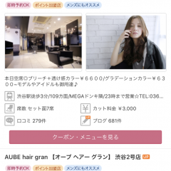 ホットペッパービューティーはライフスタイル部門ランキング上位の注目アプリのアイコン