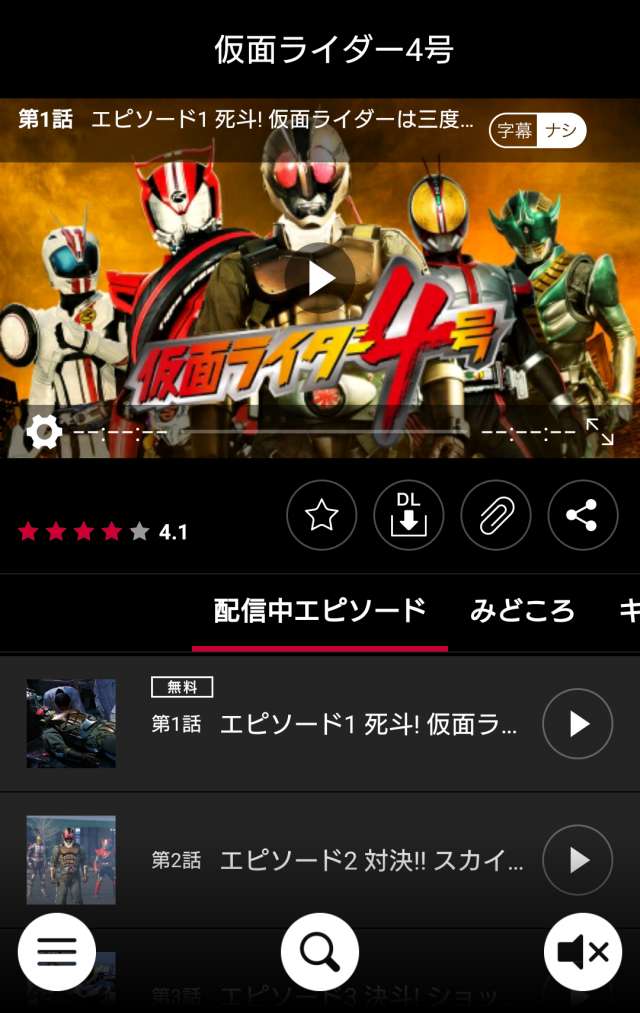仮面ライダー4号も視聴できる 作品数豊富な動画アプリ Dtv Iphone Android対応のスマホアプリ探すなら Apps