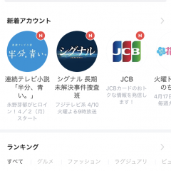 SNSアプリランキング常連の「LINE」で通話もメールもお得情報も全部ひとまとめ！のアイコン