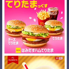 グルメアプリランキング堂々1位！「マクドナルド - McDonald's Japan」でもっとお得にのアイコン