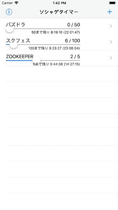 ソシャゲタイマー | スクリーンショットその1