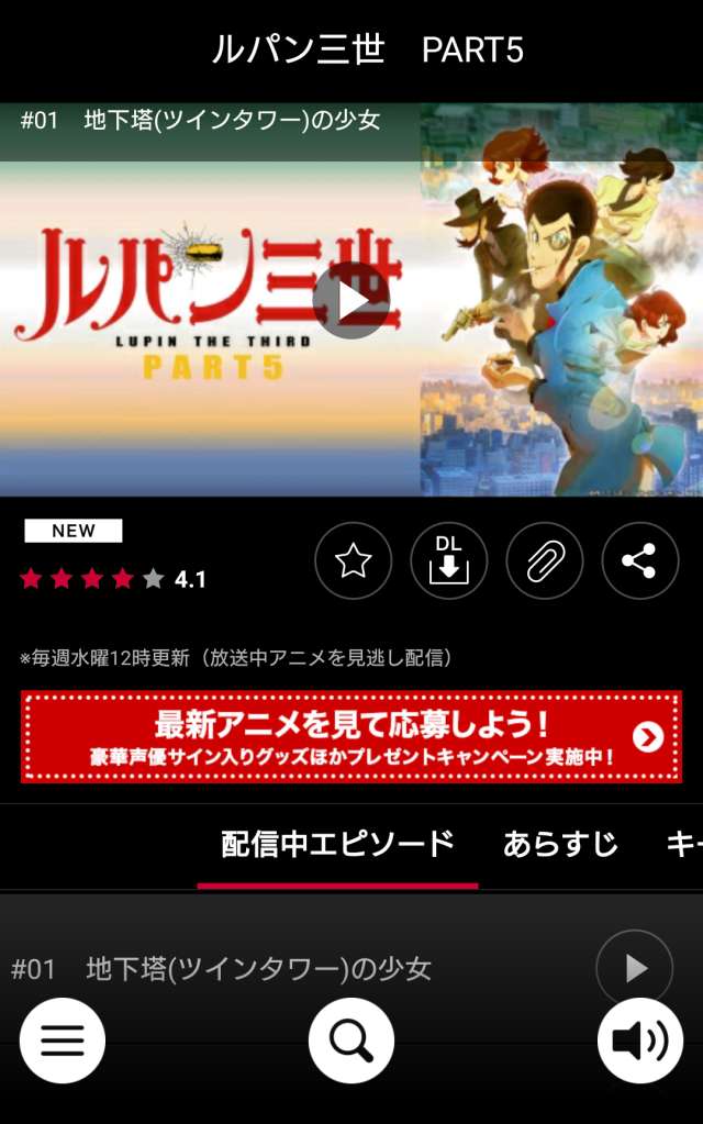 Ova作品から映画まで ルパン三世が見られる動画アプリ3選 おすすめ 無料スマホゲームアプリ Ios Androidアプリ探しはドットアップス Apps