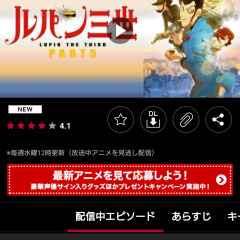 OVA作品から映画まで！ルパン三世が見られる動画アプリ3選のアイコン