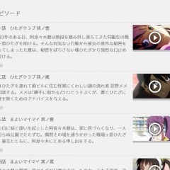 化物語をスマートフォンの動画で楽しむ時のおすすめアプリ4選！のアイコン