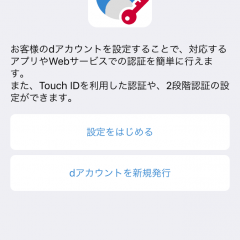 ユーティリティアプリランキング上位「dアカウント設定」がすごい！のアイコン