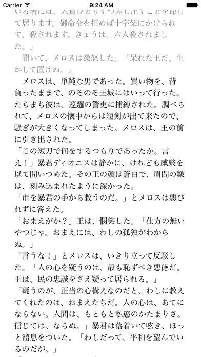 実時間小説 走れメロス | スクリーンショットその2