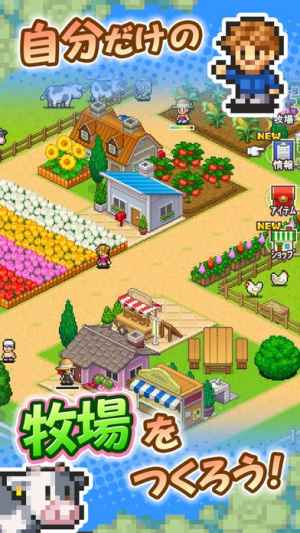 開園ピクセル牧場 おすすめ 無料スマホゲームアプリ Ios Androidアプリ探しはドットアップス Apps