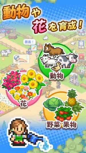 開園ピクセル牧場 おすすめ 無料スマホゲームアプリ Ios Androidアプリ探しはドットアップス Apps