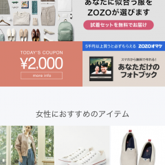 DLランキング上位！人気ショッピングアプリ「ZOZOTOWN」のアイコン