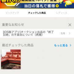 フリーマーケットアプリが人気！不要品を賢く活用できるおすすめアプリ3選のアイコン