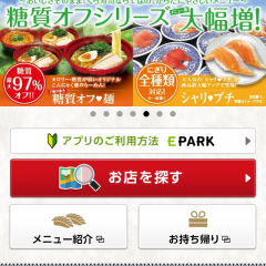 グルメランキング上位の「くら寿司予約アプリ　Produced by EPARK」で今すぐお寿司を食べよう！のアイコン