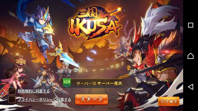 三国 Ikusa を徹底分析 基本情報からリセマラ キャラ情報まで Iphone Androidスマホアプリ ドットアップス Apps