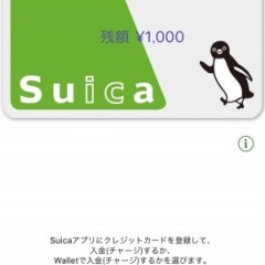 ファイナンスアプリランキング上位！「Suica」アプリのアイコン