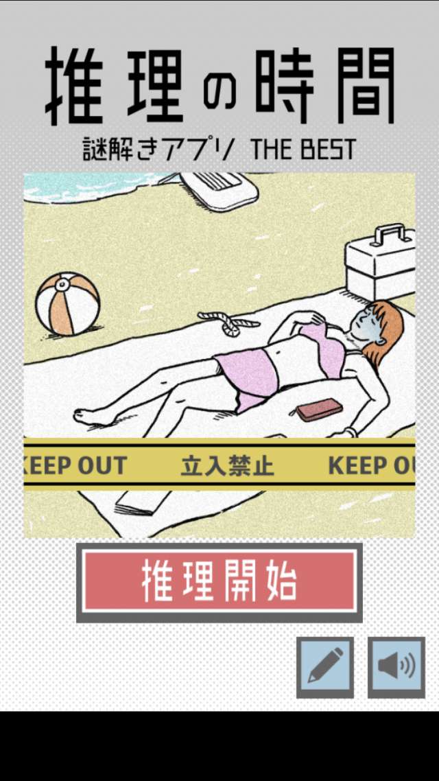 App Storeの無料ゲームアプリランキング10位 推理の時間 は謎解きアプリの決定版 Iphone Android対応のスマホアプリ探すなら Apps