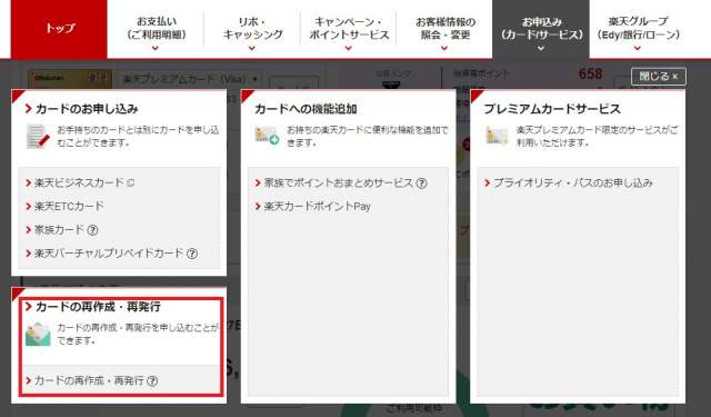 楽天カードが使えない原因と困ったときの対処法を徹底解説 おすすめ 無料スマホゲームアプリ Ios Androidアプリ探しはドットアップス Apps
