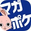 マガポケ - 人気マンガが毎日楽しめるコミックアプリ アイコン