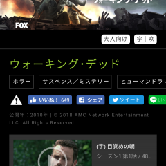 大人気ゾンビドラマ「ウォーキングデッド6」の動画が見られるアプリまとめのアイコン