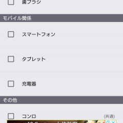 トラベラー必見！旅の必須アイテム&購入におすすめアプリ3選のアイコン