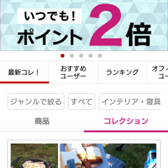 お小遣いが稼げるって本当！？楽天ROOMの使い方と稼ぎ方を徹底解説のアイコン