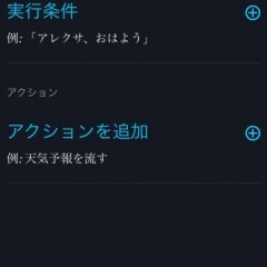 【最新版】Amazon Alexaが最初にできる5つのことと便利な特別機能のアイコン