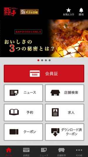 あみやき亭公式アプリ Iphone Androidスマホアプリ ドットアップス Apps