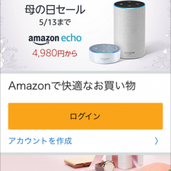 アプリでAmazonのタイムセールを制す！欲しいものをお得に買う方法のアイコン