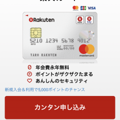 楽天カードでお得にショッピング！貯めたポイントで楽天で商品を買おうのアイコン