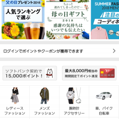 Yahoo!ショッピングサイトとアプリはここまで違う！優秀なのは？のアイコン