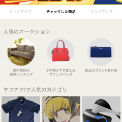 ヤフオクで受けがいい写真の撮り方と加工アプリとは？のアイコン