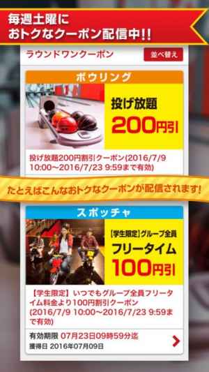 Round1 お得なクーポン毎週配信 Iphone Android対応のスマホアプリ探すなら Apps