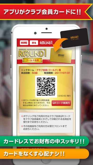 Round1 お得なクーポン毎週配信！ | iPhone・Android対応の 