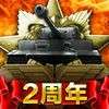 戦車帝国  海陸争覇のアイコン