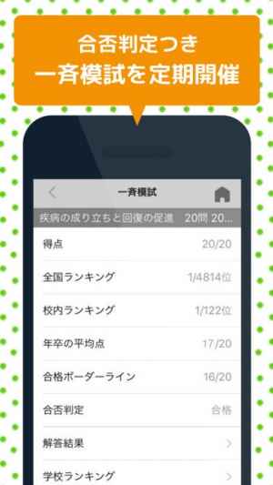 看護師国家試験 合否判定模試あり ナース専科 Iphone Androidスマホアプリ ドットアップス Apps
