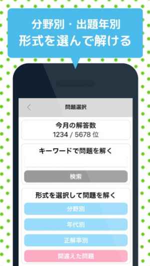 看護師国家試験 合否判定模試あり ナース専科 Iphone Androidスマホアプリ ドットアップス Apps