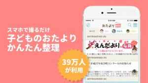 おたよりbox 写真で子供のプリント整理 おすすめ 無料スマホゲームアプリ Ios Androidアプリ探しはドットアップス Apps