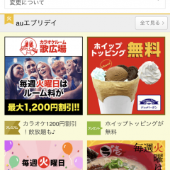 エンターテイメントアプリランキング上位！「auスマートパス」のアイコン