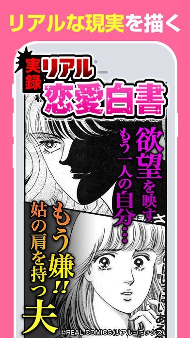 レディコミ増刊号 | iPhone・Android対応のスマホアプリ探すなら.Apps