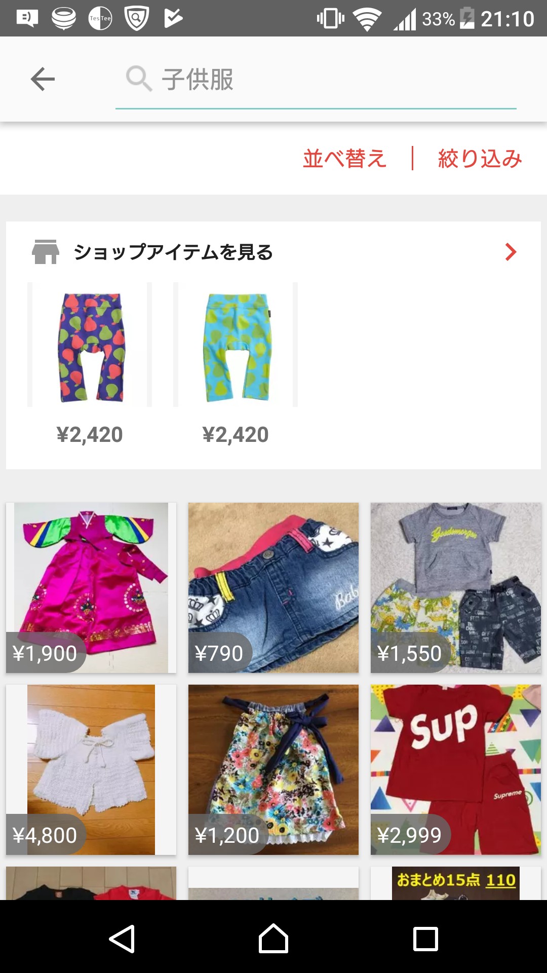 服 売買 ストア アプリ